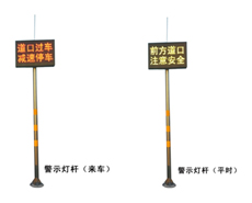 道口警示灯
